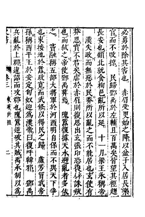 [下载][史书]三_姚允明.pdf