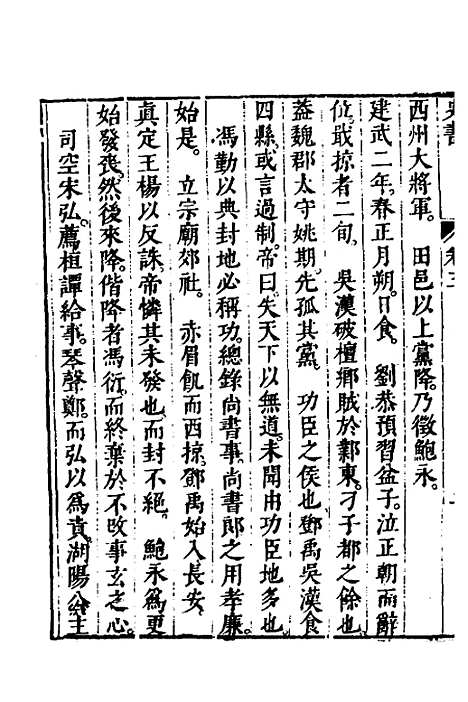 [下载][史书]三_姚允明.pdf