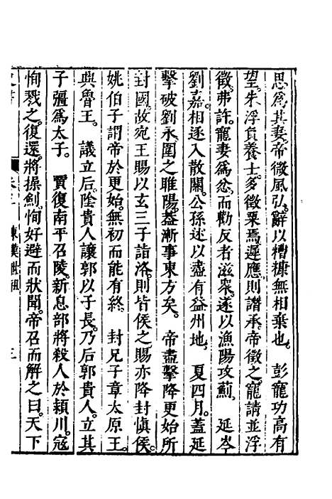 [下载][史书]三_姚允明.pdf