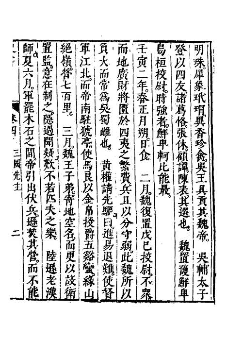 [下载][史书]四_姚允明.pdf