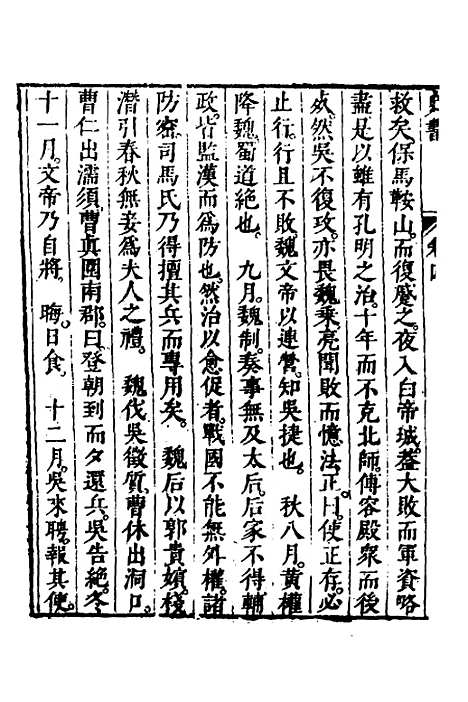 [下载][史书]四_姚允明.pdf