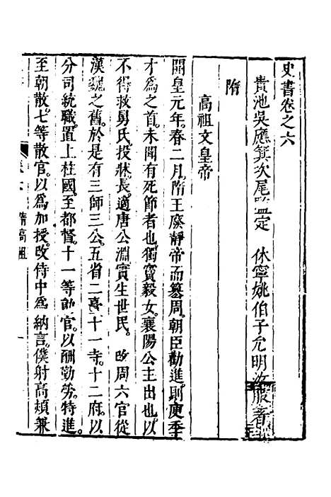 [下载][史书]六_姚允明.pdf