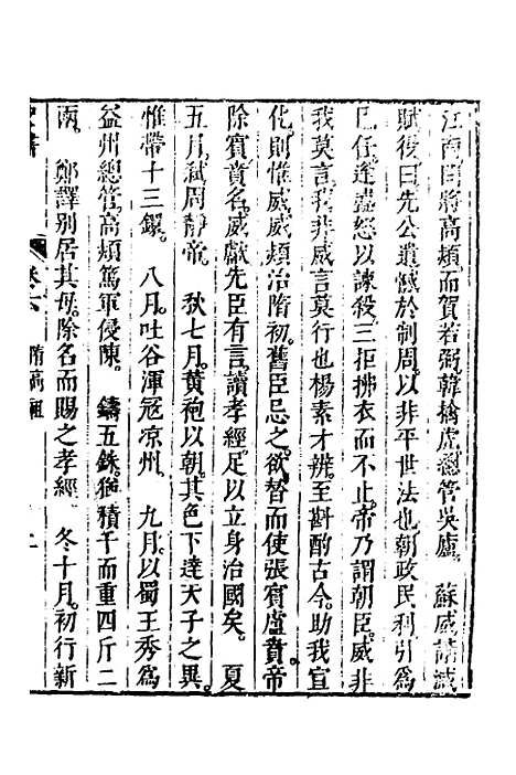 [下载][史书]六_姚允明.pdf