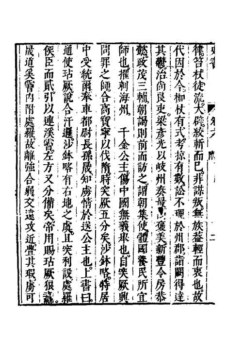 [下载][史书]六_姚允明.pdf