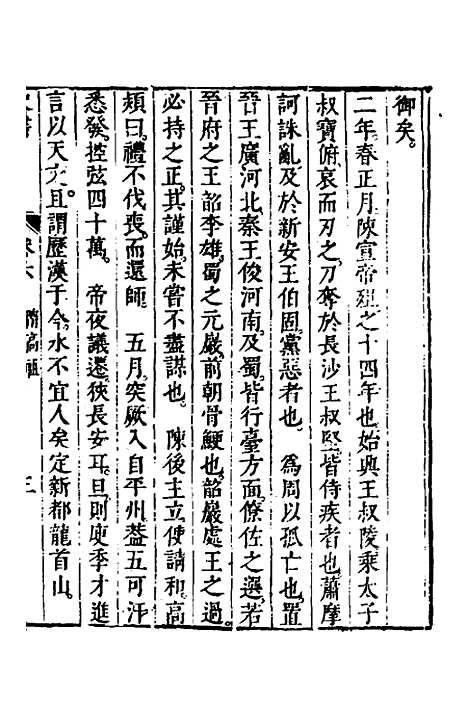 [下载][史书]六_姚允明.pdf