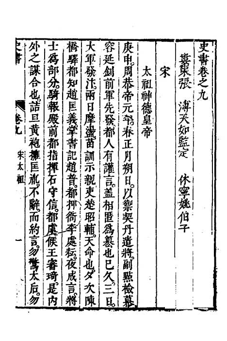 [下载][史书]九_姚允明.pdf