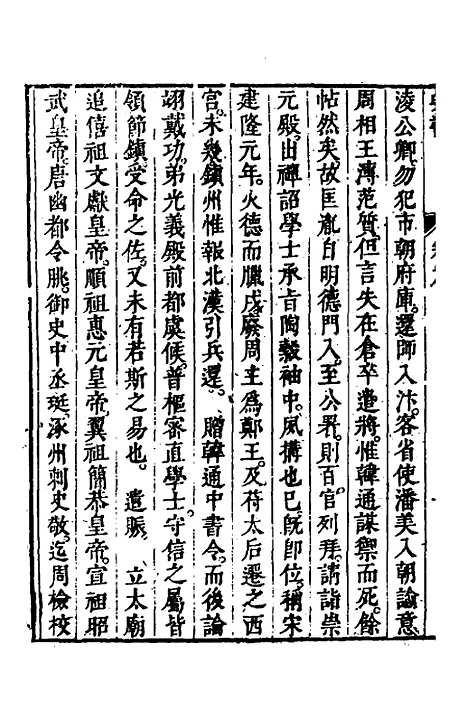 [下载][史书]九_姚允明.pdf