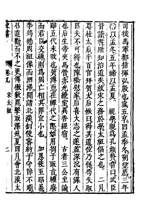 [下载][史书]九_姚允明.pdf