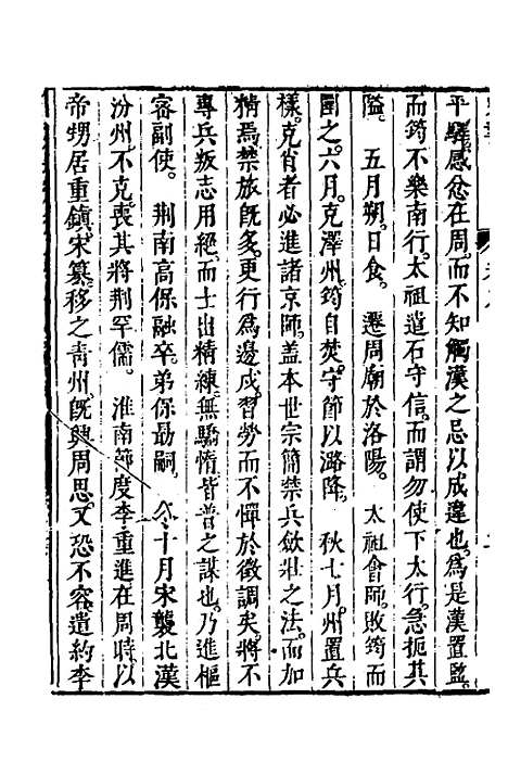 [下载][史书]九_姚允明.pdf