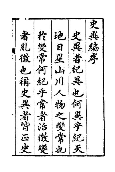 [下载][史异编]一_俞文龙.pdf