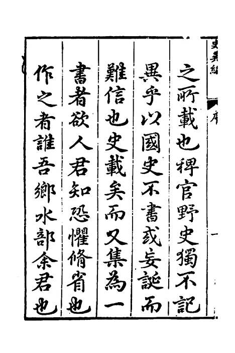 [下载][史异编]一_俞文龙.pdf