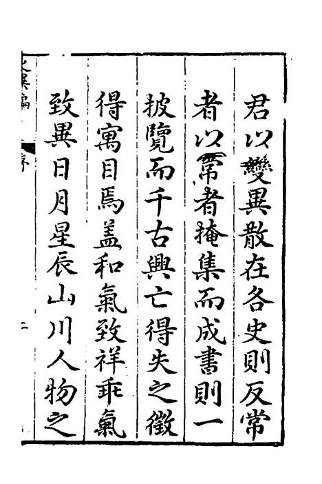 [下载][史异编]一_俞文龙.pdf