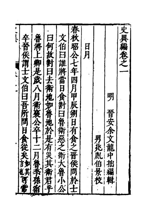 [下载][史异编]二_俞文龙.pdf