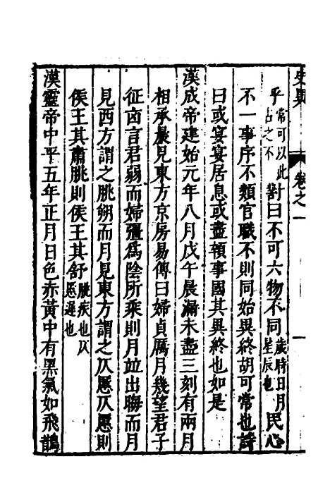 [下载][史异编]二_俞文龙.pdf