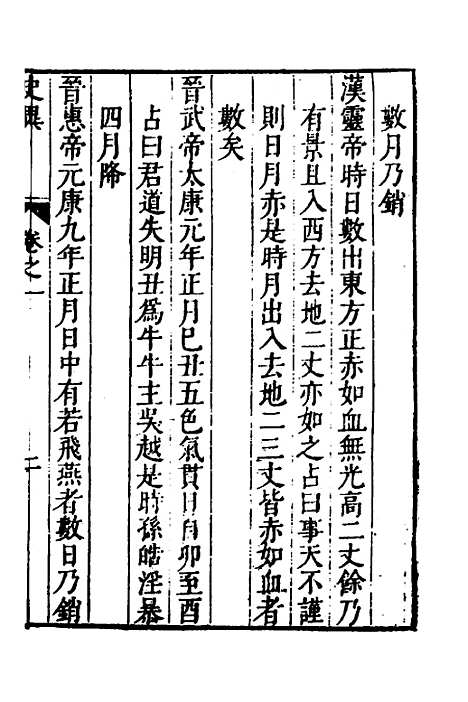 [下载][史异编]二_俞文龙.pdf