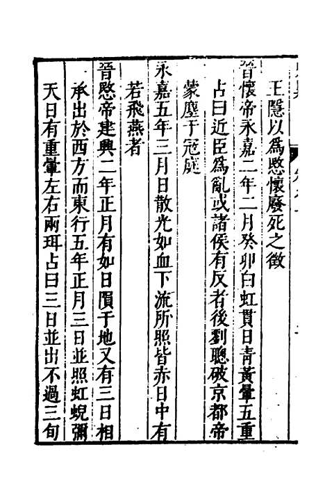 [下载][史异编]二_俞文龙.pdf