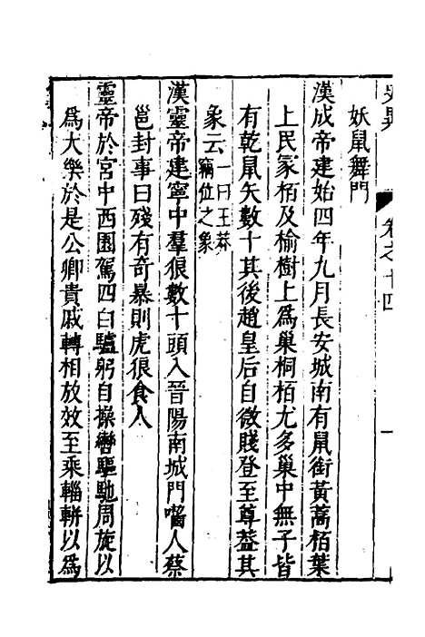 [下载][史异编]六_俞文龙.pdf