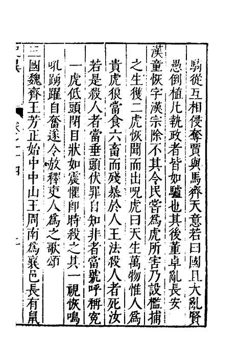 [下载][史异编]六_俞文龙.pdf