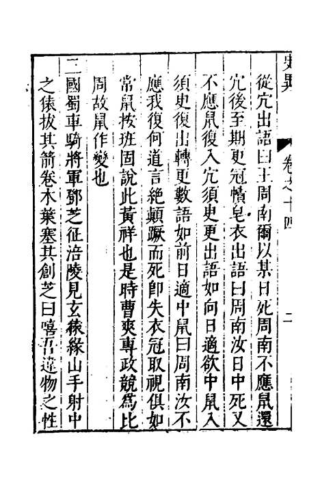 [下载][史异编]六_俞文龙.pdf