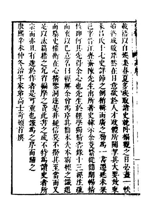 [下载][史纬]一_陈元锡.pdf