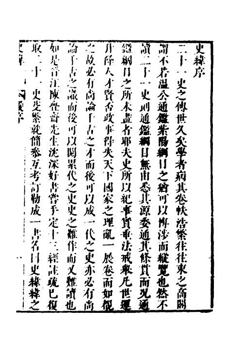 [下载][史纬]一_陈元锡.pdf