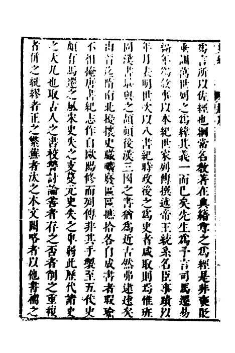 [下载][史纬]一_陈元锡.pdf