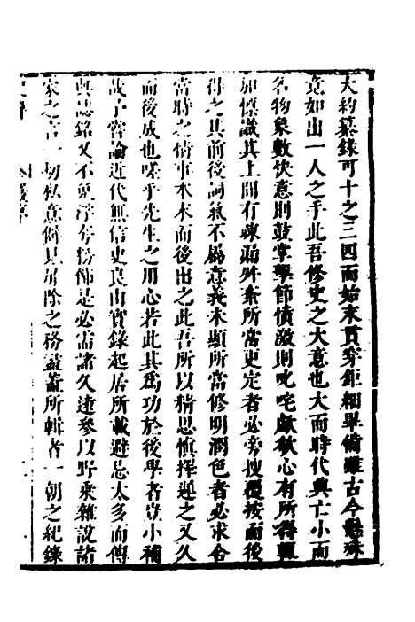 [下载][史纬]一_陈元锡.pdf