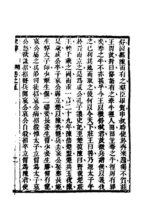 [下载][史纬]三_陈元锡.pdf