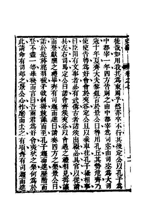 [下载][史纬]五_陈元锡.pdf