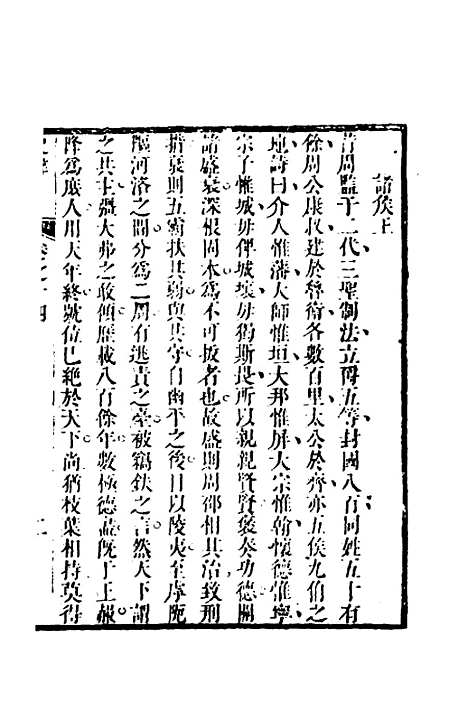 [下载][史纬]九_陈元锡.pdf