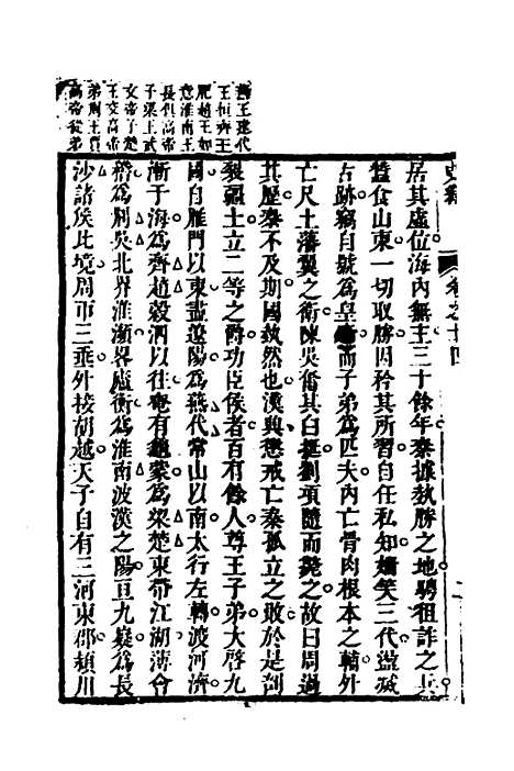 [下载][史纬]九_陈元锡.pdf