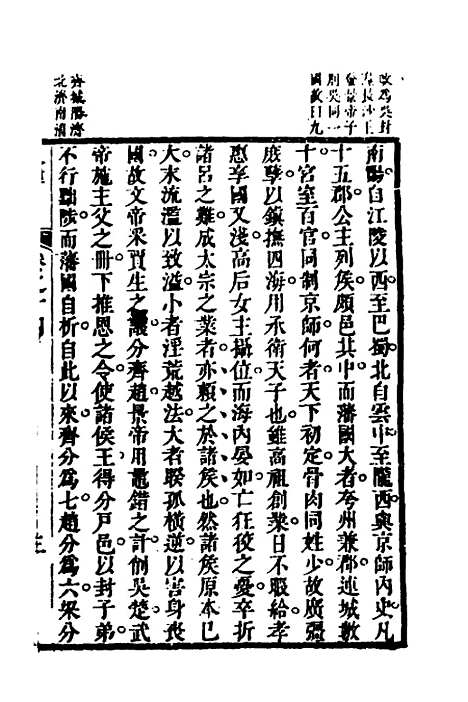 [下载][史纬]九_陈元锡.pdf