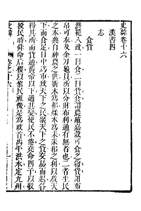 [下载][史纬]十_陈元锡.pdf