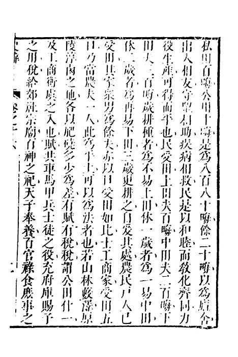 [下载][史纬]十_陈元锡.pdf