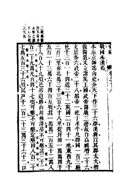 [下载][史纬]十一_陈元锡.pdf