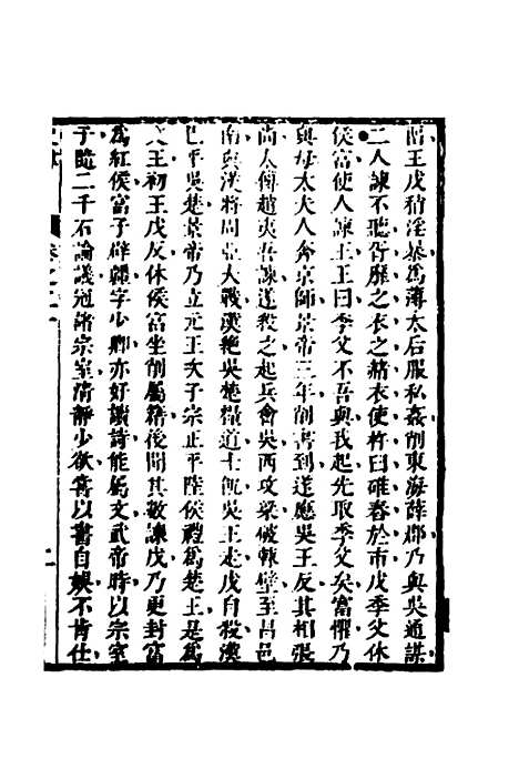 [下载][史纬]十二_陈元锡.pdf