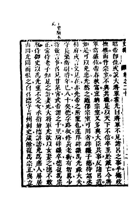 [下载][史纬]十二_陈元锡.pdf