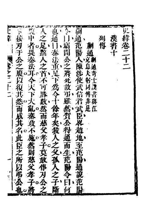 [下载][史纬]十三_陈元锡.pdf