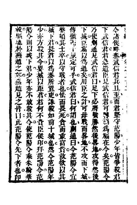 [下载][史纬]十三_陈元锡.pdf