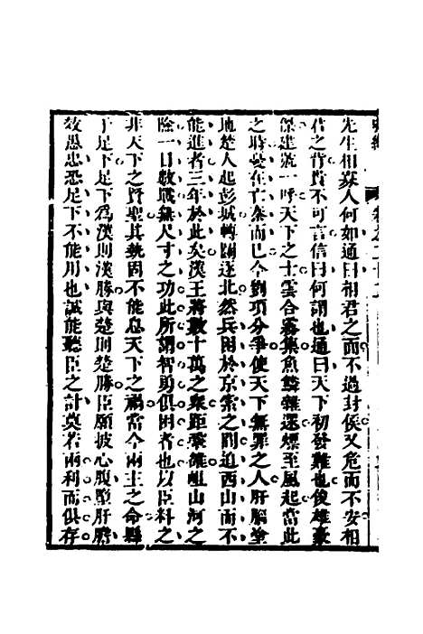 [下载][史纬]十三_陈元锡.pdf