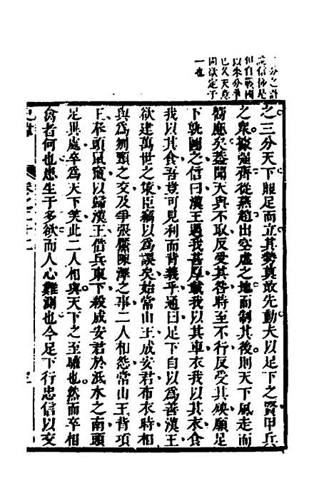 [下载][史纬]十三_陈元锡.pdf