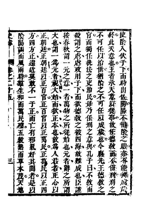 [下载][史纬]十五_陈元锡.pdf