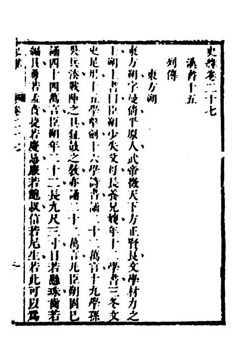 [下载][史纬]十七_陈元锡.pdf