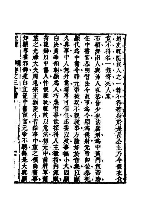 [下载][史纬]二十一_陈元锡.pdf