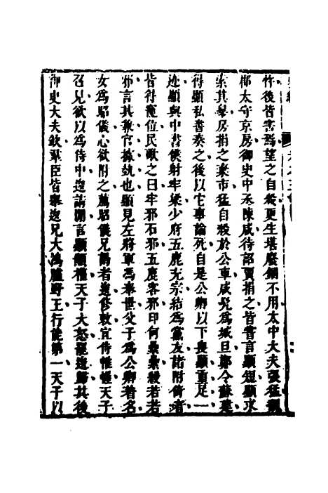 [下载][史纬]二十一_陈元锡.pdf