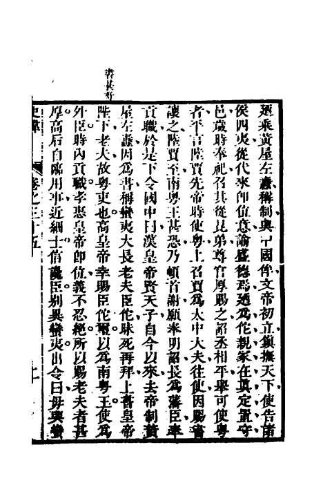 [下载][史纬]二十二_陈元锡.pdf