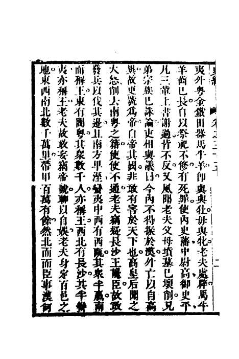 [下载][史纬]二十二_陈元锡.pdf