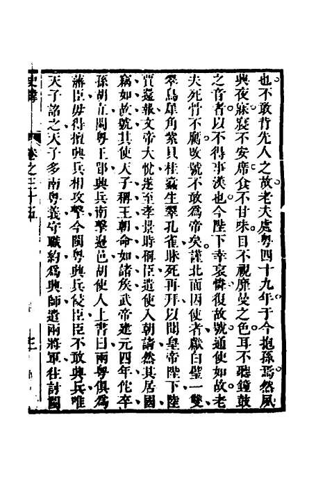 [下载][史纬]二十二_陈元锡.pdf