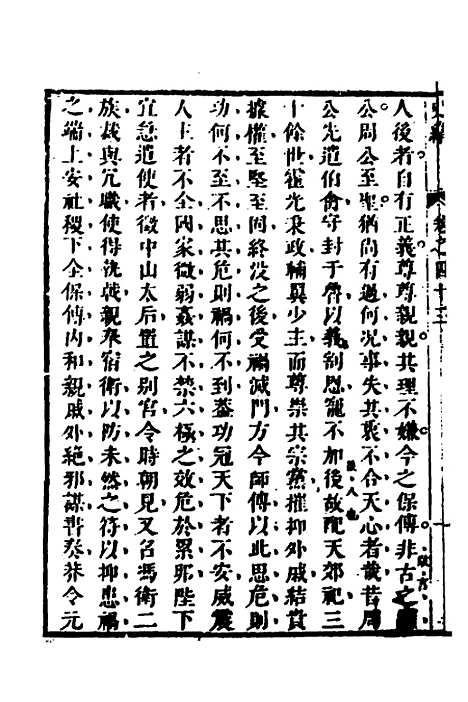 [下载][史纬]二十六_陈元锡.pdf