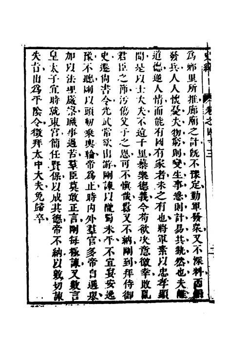 [下载][史纬]二十六_陈元锡.pdf